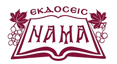 Αρχείο:Nama-logo.jpg