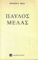 Μικρογραφία για την έκδοση της 12:59, 8 Νοεμβρίου 2023