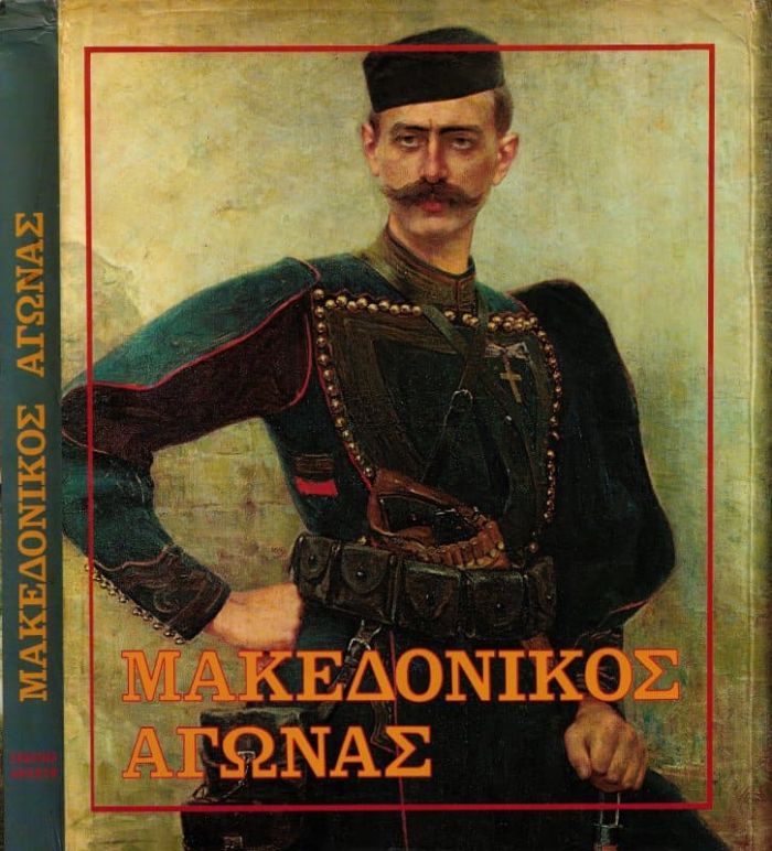Douglas Dakin, Μακεδονικός Αγώνας, Εκδοτική Αθηνών Α. Ε.
